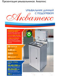 Умывальники АКВАТЕКС