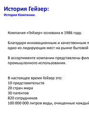 Фильтры для воды Гейзер, базовый курс
