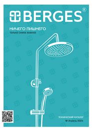 Каталог BERGES