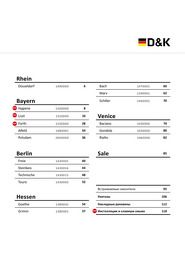 Каталог D&K