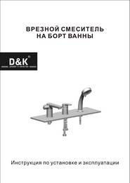 Инструкция по установке врезных смесителей