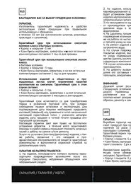 Гарантия Diadonna