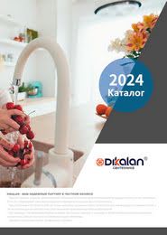 Каталог DIKALAN