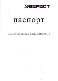 Гарантия ЭВЕРЕСТ