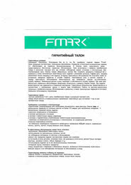 Гарантия FMARK