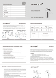 Гарантия Ammore