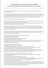 Гарантия D-Lin