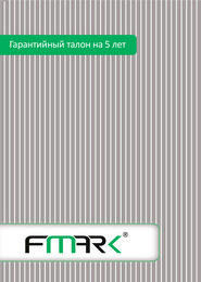 Гарантия Fmark 5 лет