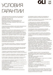 Гарантия Oli