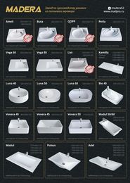 Каталог Madera