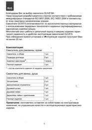 Гарантия OLIVES