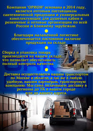 Продукция ОРИОН