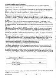 Гарантия POTATO