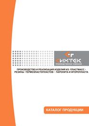 Каталог СИМТЕК