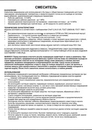 Гарантия BRIMIXX