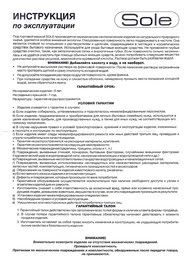 Гарантия SOLE