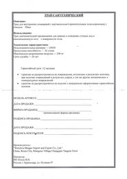 Гарантия трап