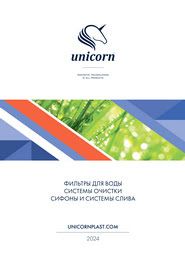 Каталог UNICORN