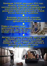 ОРИОН