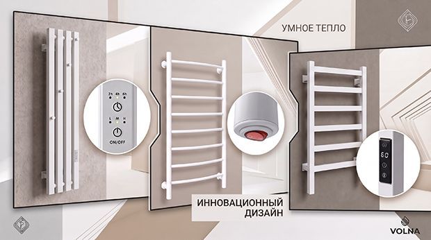 Встречайте новинку: электрические полотенцесушители Volna