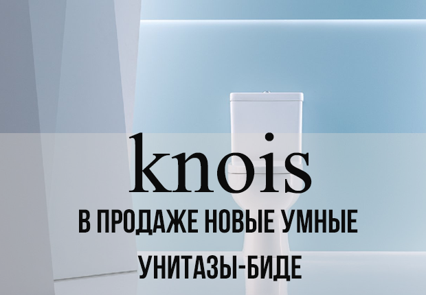 Появились новые позиции Унитаз-биде умный, напольный Knois KN60501W-PRO с сидением 68х46х39 см и Унитаз-биде умный, напольный Knois KN60402B-PRO с сидением 70х45х39 см.