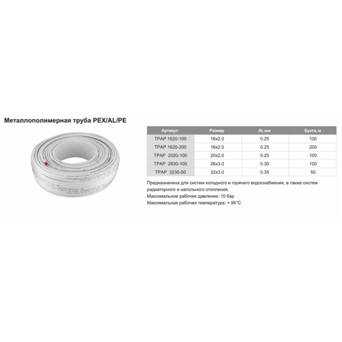 Труба металлопластиковая  (многослойная)  O32*3.0(50 м бухта)TPAP 3230-50