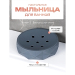 Мыльница настольная SANREMO FOR-SAN036 пластик