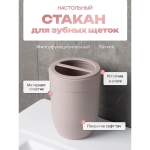 Стакан для зубных щеток MARSEILLE FOR-MAS044 пластик