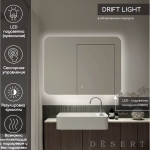 Зеркало Drift Light LED DS249 1000x800 с сенсором , Зеркала Desert LED, РОССИЯ, Agava