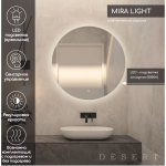 Зеркало Mira Light LED DS241 D900 с сенсором, подогревом , Зеркала Desert LED, РОССИЯ, Agava