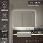 Зеркало Drift Light LED DS254 1000x800 с сенсором, подогревом , Зеркала Desert LED, РОССИЯ, Agava