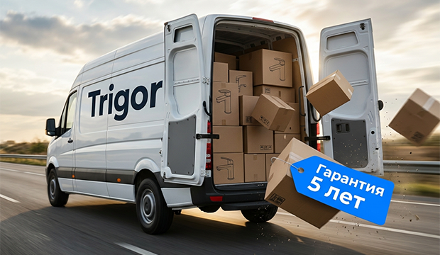 Поступление на склад смесителей TRIGOR, гарантия 5 лет!