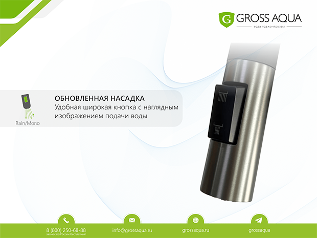 Gross Aqua представляет обновленную насадку для смесителя для кухни Neosteel