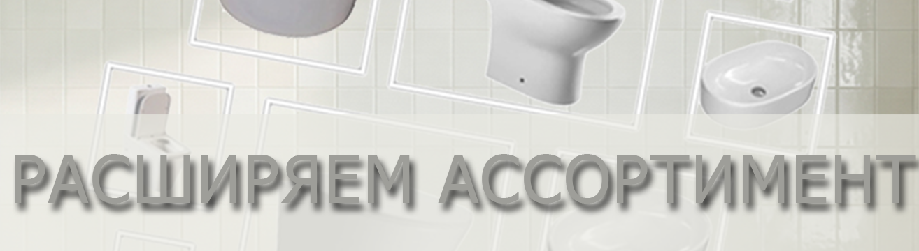 Полная коллекция новинок Watersense скоро в нашем каталоге. Выбирайте то, что подходит именно вам, и создавайте ванную своей мечты! Полная коллекция новинок Watersense скоро в нашем каталоге. Выбирайте то, что подходит именно вам, и создавайте ванную своей мечты!