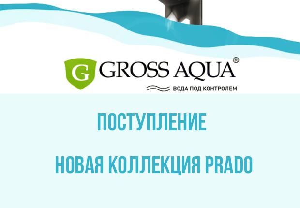 Новая коллекция Prado