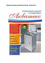 Акватекс