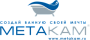 МЕТАКАМ