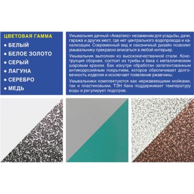 Умывальник АКВАТЕКС (бак антикорроз. с ЭВН+мойка нерж.) серебро