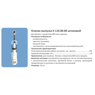 Клапан выпуска штоковый Уклад АС 110.00.14.3