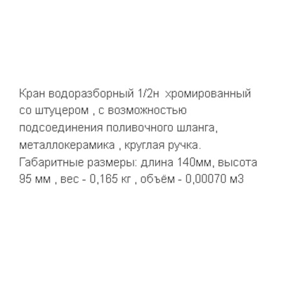 Кран для умывальника Санакс 8836 монолитный