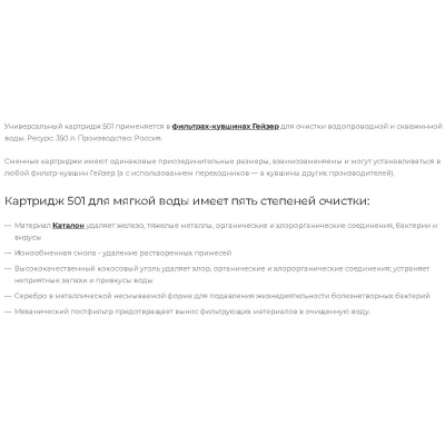 Модуль сменный Гейзер 501 30500 для фильтров-кувшинов