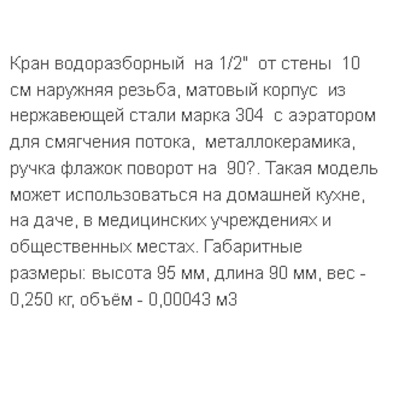 Кран для умывальника MAGNUS 9257 монолитный из нержавеющей стали