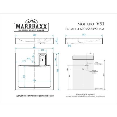 Раковина для ванной MARRBAXX Монако V51D1 над стиральной машиной с кронштейном