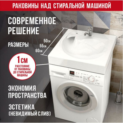 Раковина для ванной MARRBAXX Мэйси V5D1 над стиральной машиной с кронштейном V5