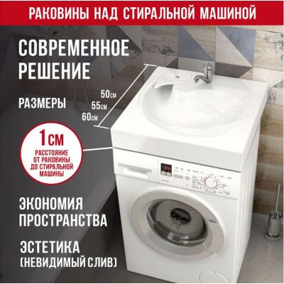Раковина для ванной MARRBAXX Стайл V50D1 над стиральной машиной с кронштейном V50