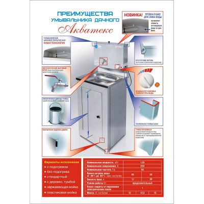 Умывальник дачный Акватекс Серебро 17 л без подогрева