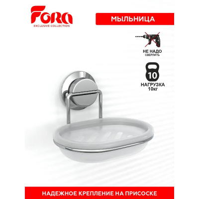 Мыльница для ванной FORA ATLANT A036 настенная пластиковая