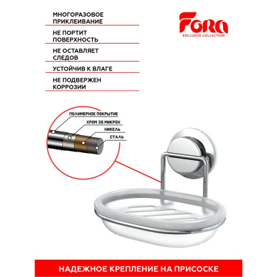 Мыльница для ванной FORA ATLANT A036 настенная пластиковая