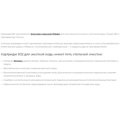 Модуль сменный  Гейзер 502 30503 для фильтров-кувшинов