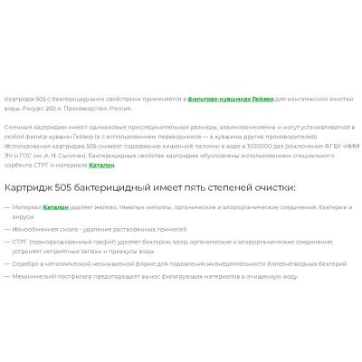 Модуль сменный Гейзер 505 30502 для фильтров-кувшинов